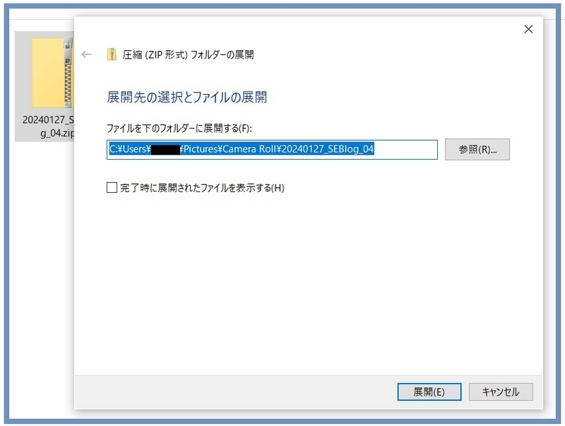 Windows標準機能のzipファイルの解凍方法
