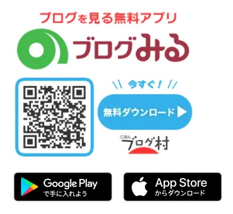 ブログみるのPC版、スマホ版