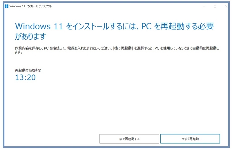 Windows11のダウンロードとインストール