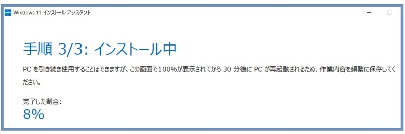 Windows11のダウンロードとインストール