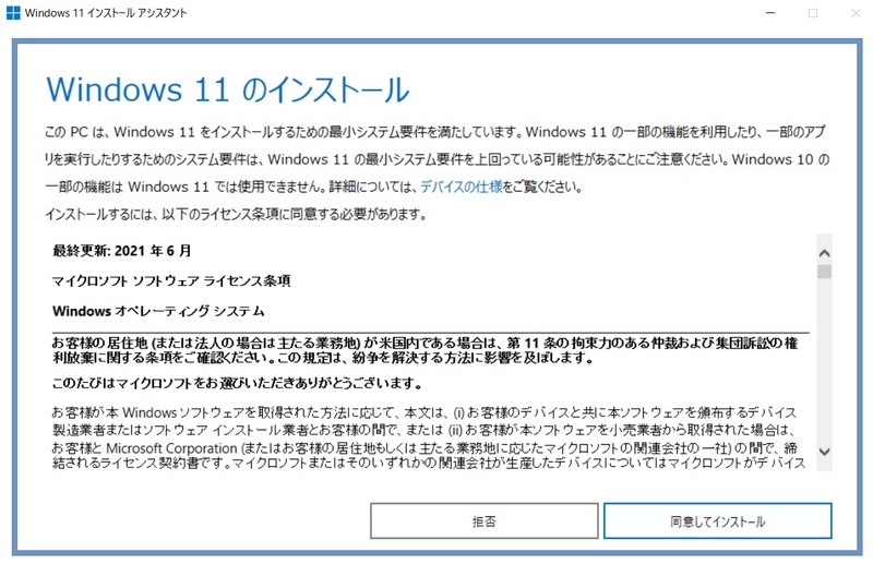 windows11について同意してインストール