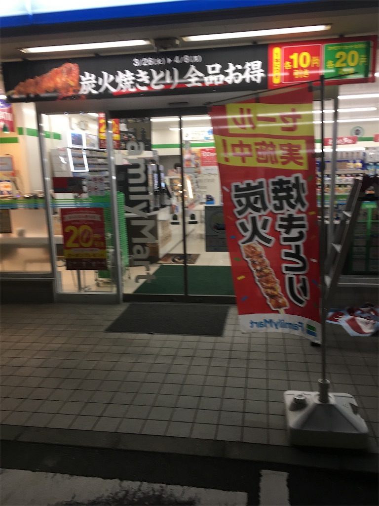 f:id:famima217:20190326041003j:image