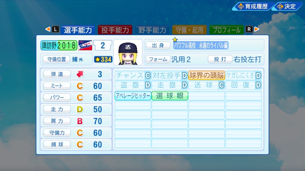 諏訪野 