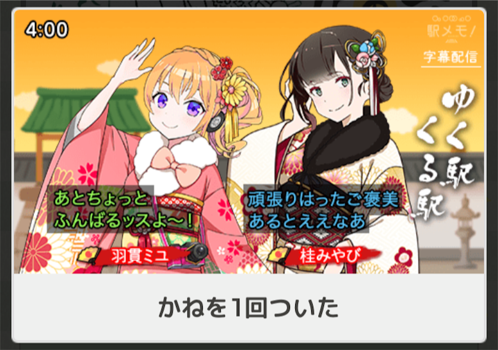 駅メモの評価感想レビュー!でんこの育成 ...