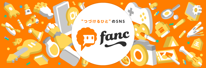 f:id:fanc_app:20191210121323p:plain