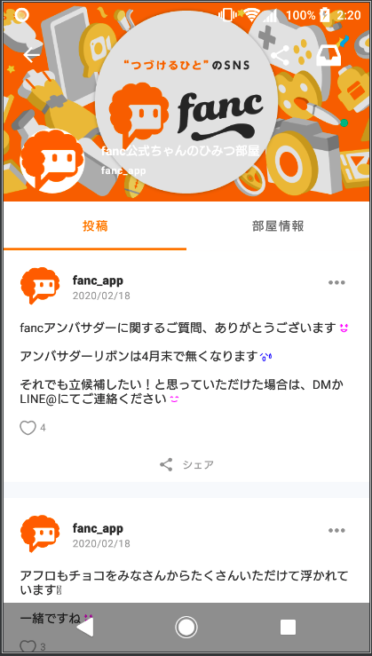 f:id:fanc_app:20200220132524p:plain