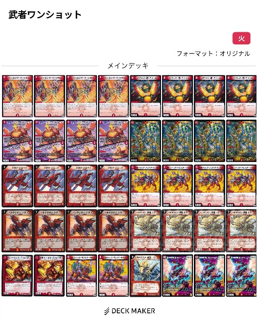 ボルメテウスワンショット ボルメテウス武者デッキ 旧枠 ファンデッキ ボル武者ワンショット 1枚