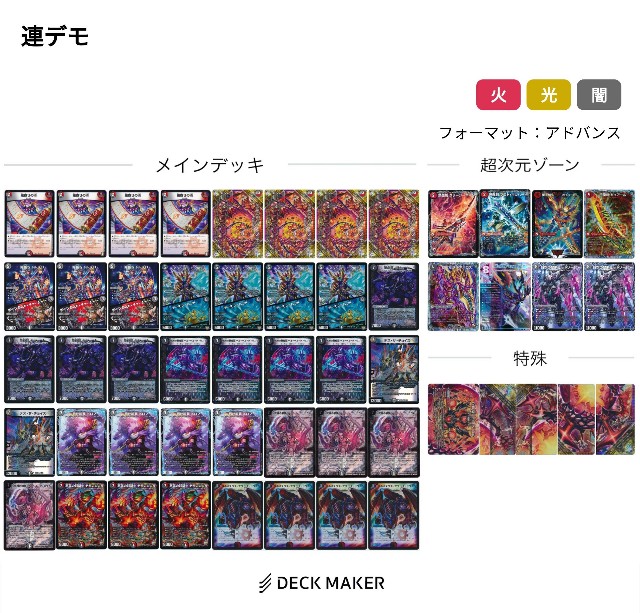 デュエマ 連デモ デッキ ベルヘルデガウル デュエマ 連デモ デッキ ベルヘルデガウル - メルカリ