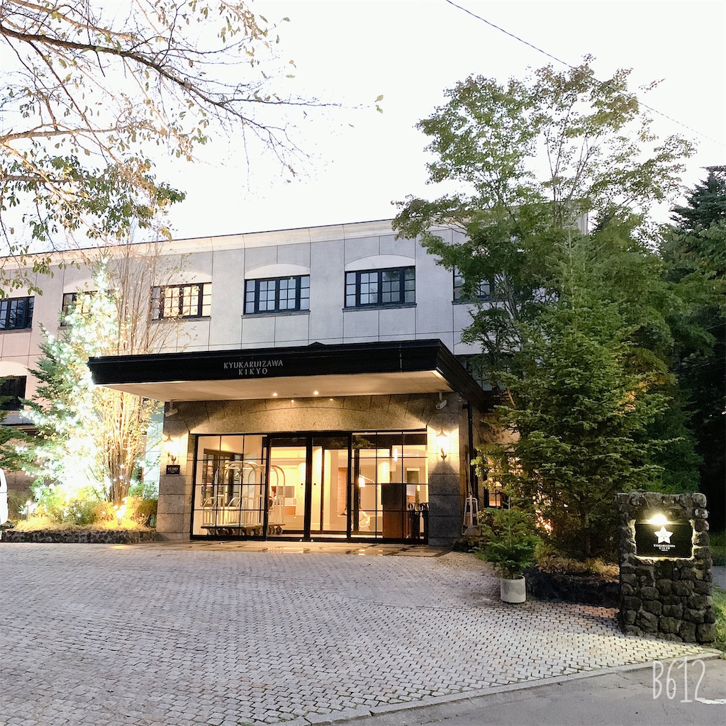 旅行ホテル 旧軽井沢kikyo キュリオ コレクションbyヒルトン 一筆箋