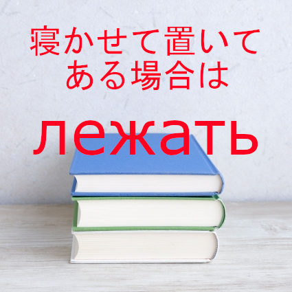 【ロシア語の存在動詞 быть 】過去形・未来形・命令形と述語造格 - ロシア語独学者のノート