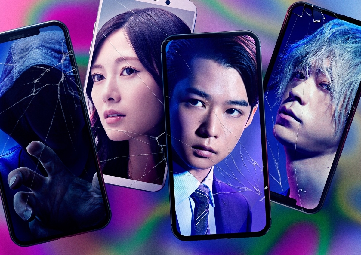 『スマホを落としただけなのに 囚われの殺人鬼』