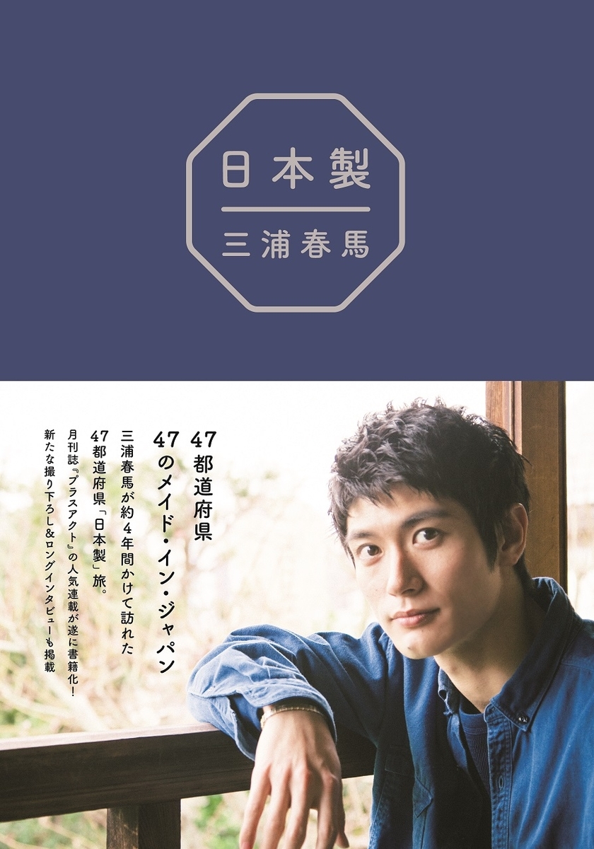 Saai Isara 三浦春馬さん掲載誌