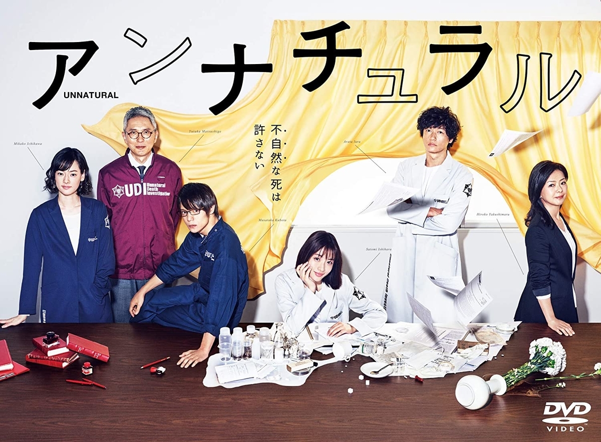 『アンナチュラル』DVD-BOX、TCエンタテインメント、2018年