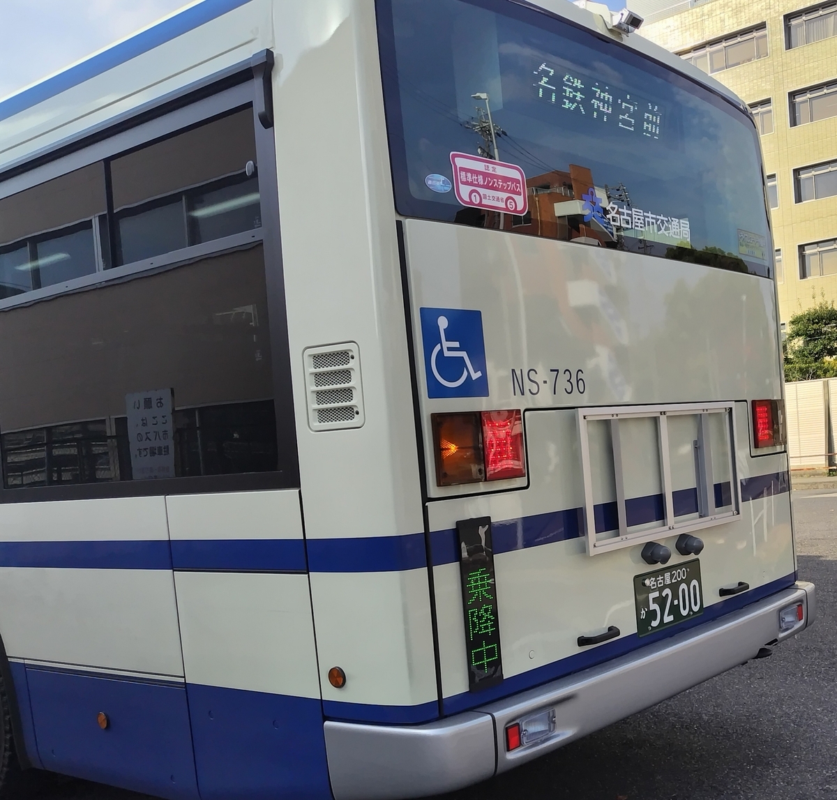 神宮11系統にもNS-736が現れる。名古屋市営バス。 - 銀河夢急行