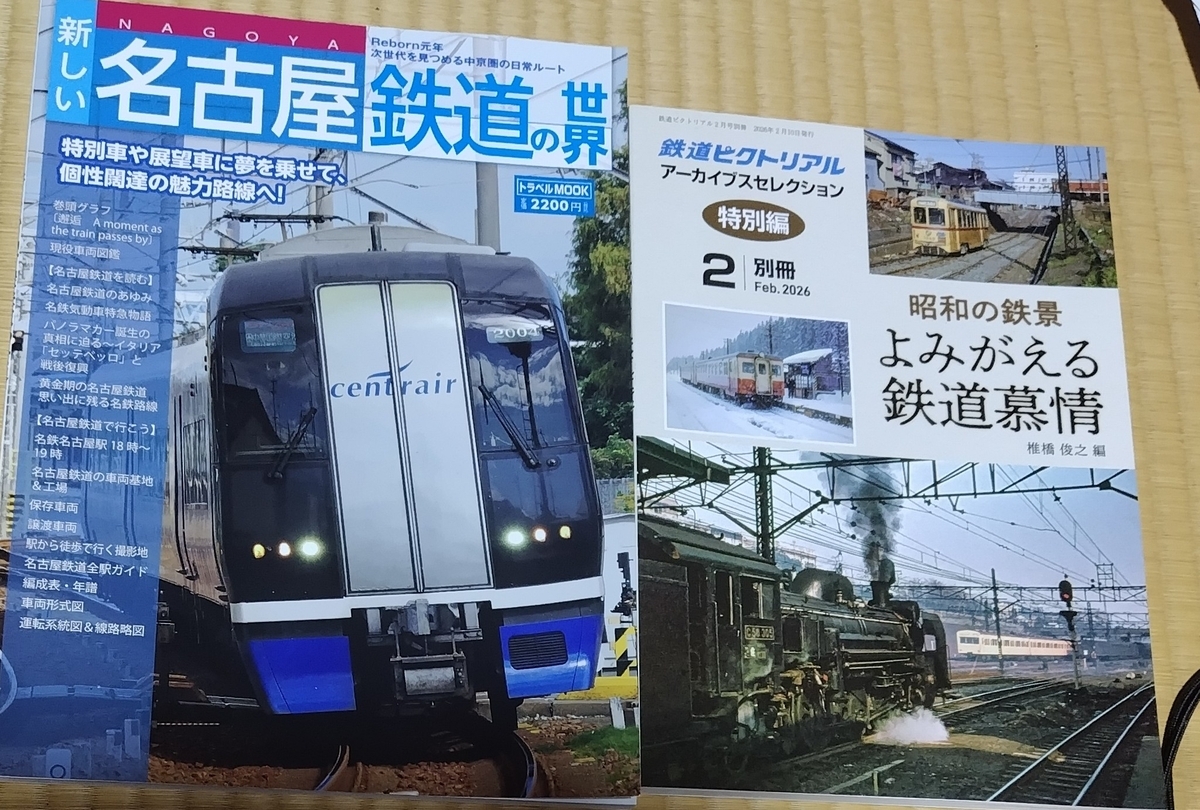 今年（昭和100年）最後の鉄道関連グッズの買い物は………。 - 銀河夢急行