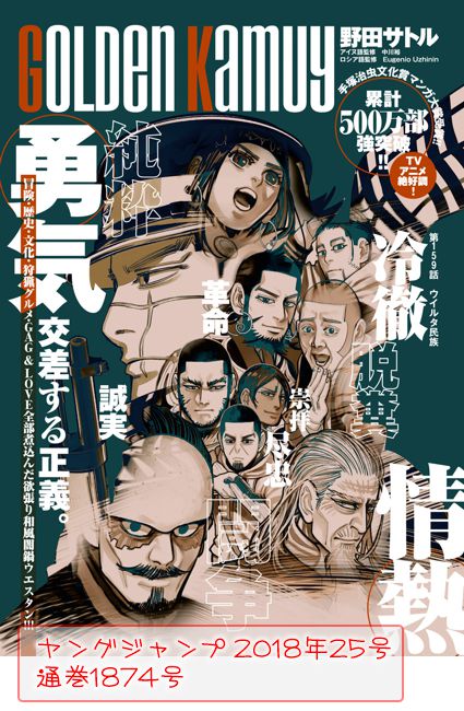 金神290話 観音像 感想 ゴールデンカムイ Day Day
