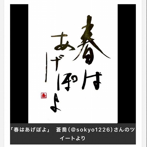 あげぽよ ファーマータナカの歳時記的心