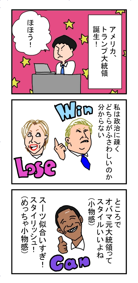 オバマ大統領ってやっぱりかっこいいよね 画像まとめ ファートな絵日記