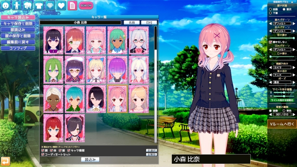 Vカツを使ってバーチャルの身体を得たよ ニートになるからブログする