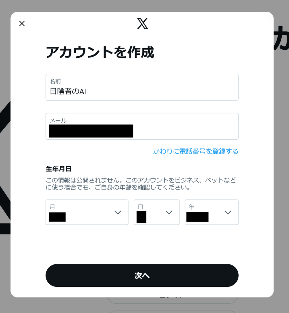 X(Twitter)に登録しただけで凍結される理由 - ふぁメモ