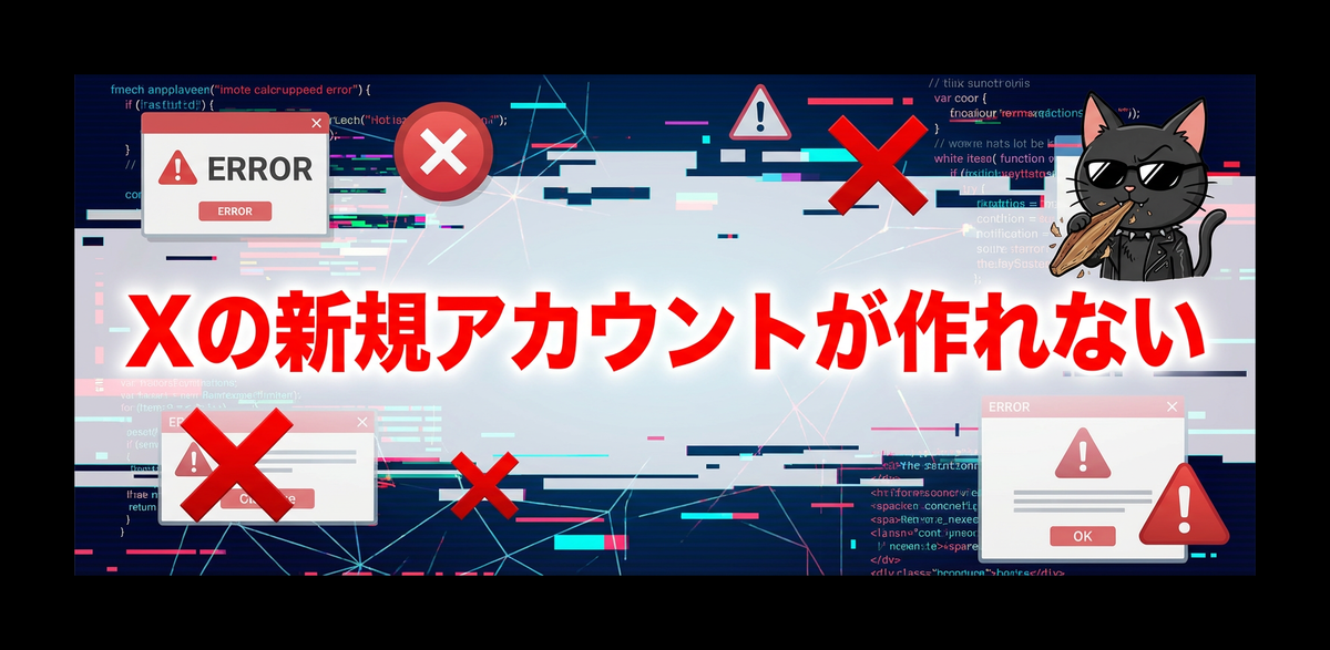 X(Twitter)に登録しただけで凍結される理由 - ふぁメモ