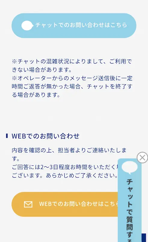 私が実際に使ってる問い合わせの写真