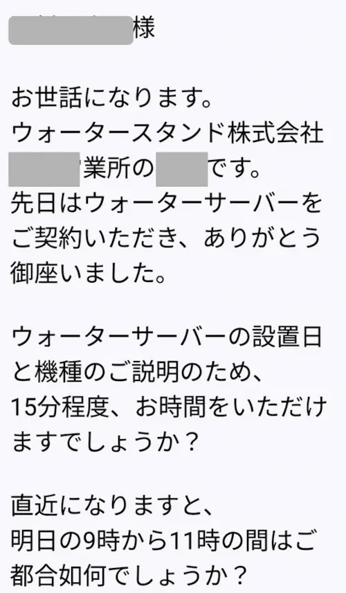 実際にweb申し込み後に届いたメール画像