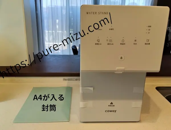 浄水型ウォーターサーバー・ピュアライフSと封筒を比較した様子