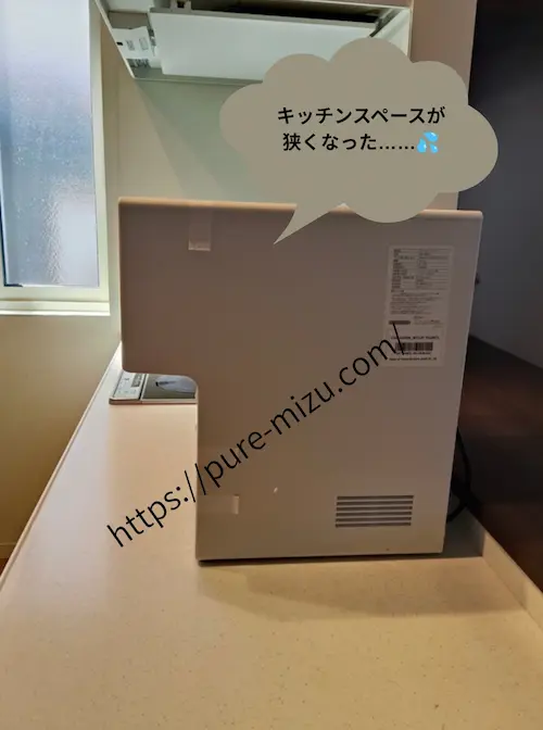 浄水型ウォーターサーバー・ピュアライフSをキッチンに置いた様子