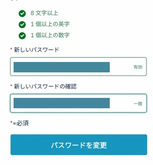 浄水型ウォーターサーバー・ピュアライフSのマイページのパスワードを登録する様子