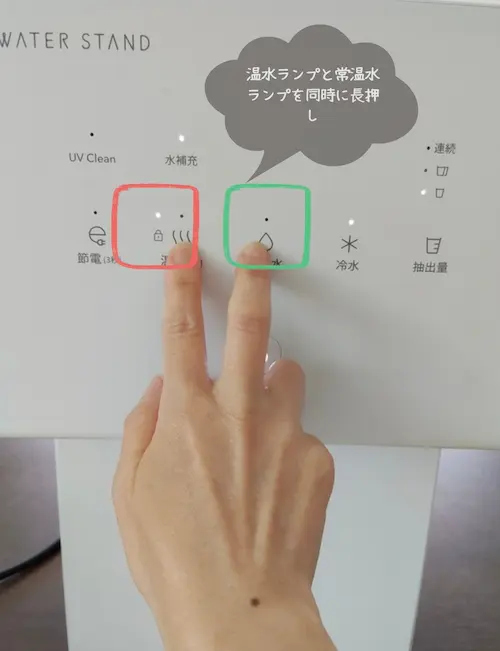 浄水型ウォーターサーバー・ピュアライフSの全面ロックを解除する様子