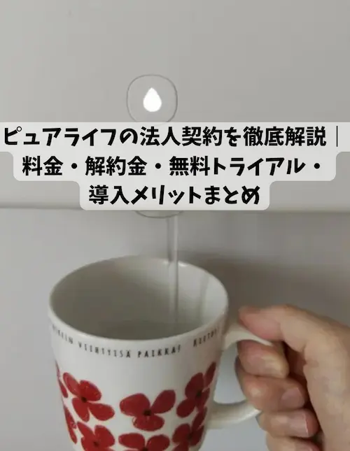 浄水型ウォーターサーバー・ピュアライフSでコーヒーを作る様子