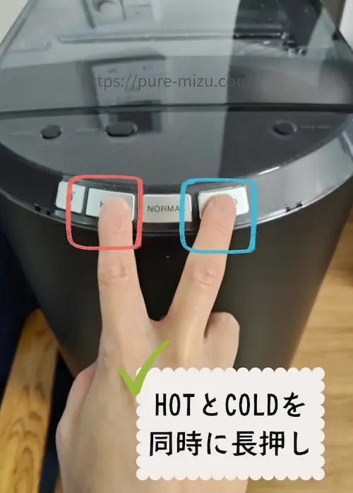 浄水型ウォーターサーバー・エブリィフレシャストールの初期給水でHOTボタンとCOLDボタンを同時に長押しする様子