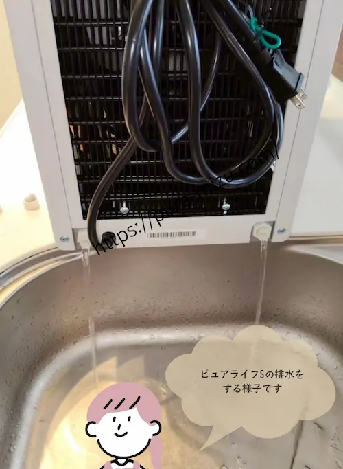 ピュアライフSの排水作業の様子