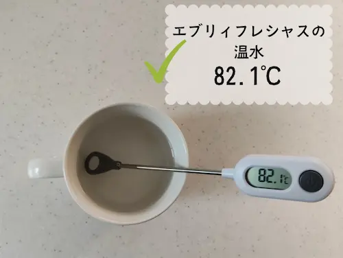 浄水型ウォーターサーバー・エブリィフレシャストールの温水の温度が82.1℃だった様子