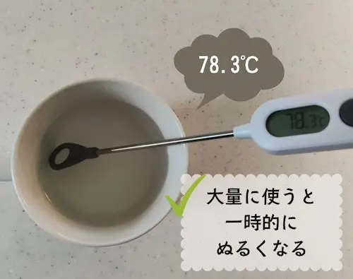浄水型ウォーターサーバー・エブリィフレシャストールで温水を大量に使った後78.3℃に温度が下がった様子