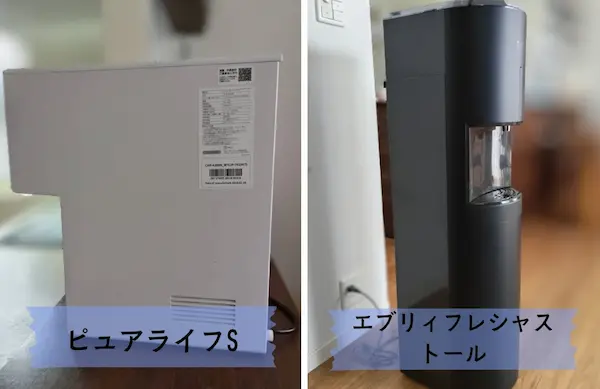 浄水型ウォーターサーバー・ピュアライフSとエブリィフレシャストールの横のシルエットを比較した様子