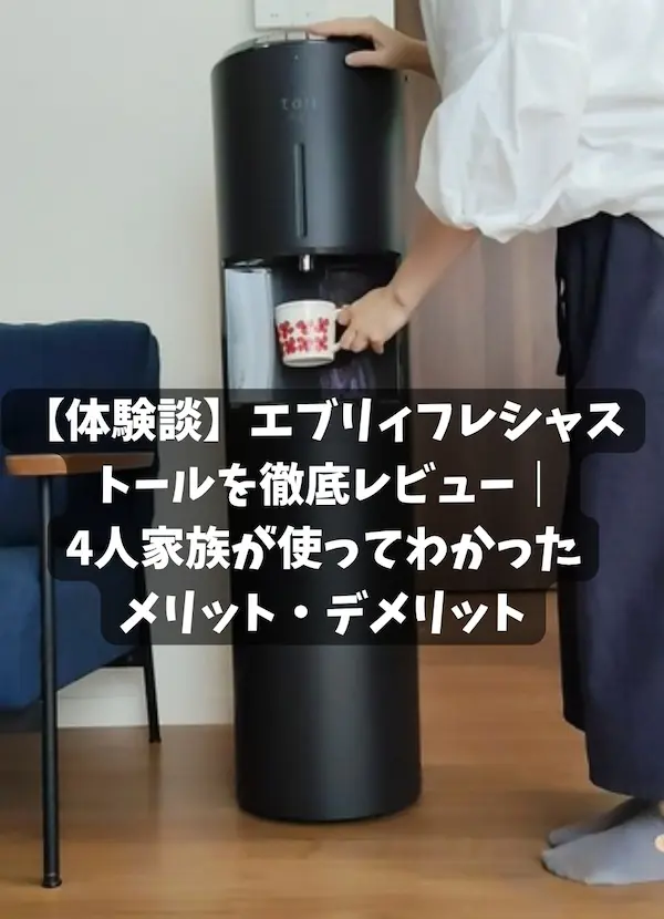 体験談】エブリィフレシャス トールを徹底レビュー｜4人家族が使って