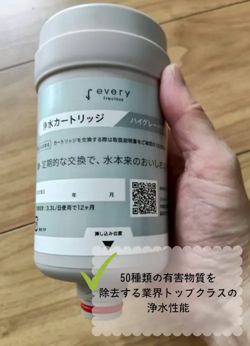 浄水型ウォーターサーバー・エブリィフレシャスのカートリッジ