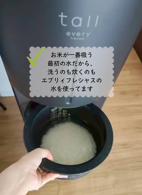 浄水型ウォーターサーバー・エブリィフレシャストールの水で炊飯する様子