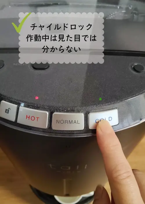 浄水型ウォーターサーバー・エブリィフレシャストールのロック作動中の様子