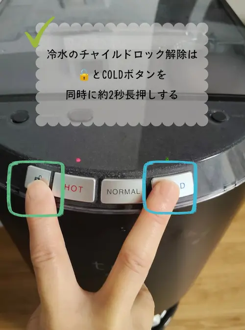 浄水型ウォーターサーバー・エブリィフレシャストールの冷水ロックを解除する様子