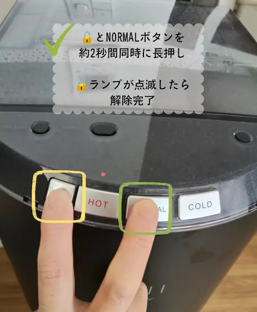 浄水型ウォーターサーバー・エブリィフレシャストールの常温水のロックを解除する様子