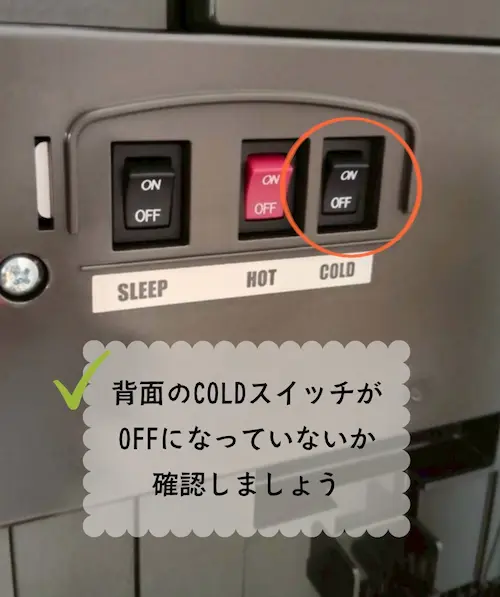 浄水型ウォーターサーバー・エブリィフレシャストールの背面スイッチ