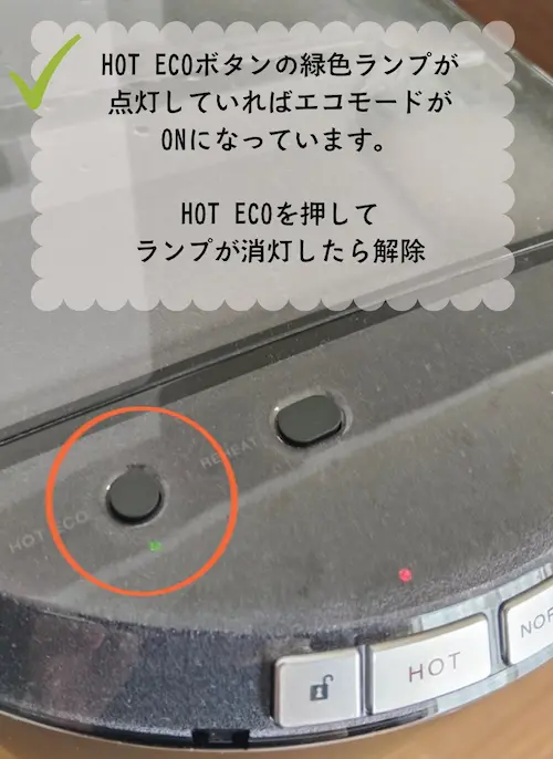 浄水型ウォーターサーバー・エブリィフレシャスでHOT ECOが作動中の様子