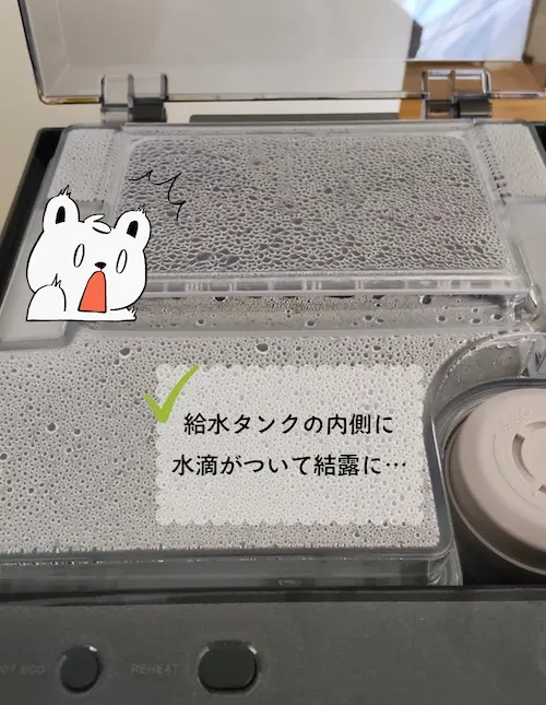 浄水型ウォーターサーバー・エブリィフレシャストールの給水タンクの内側に結露が付く様子