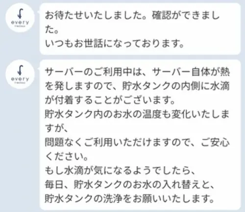 浄水型ウォーターサーバー・エブリィフレシャストールの結露について問い合わせた結果