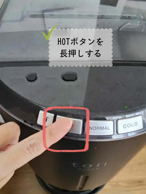 浄水型ウォーターサーバー・エブリィフレシャストールのHOTボタンを長押しして安全モードを解除する様子