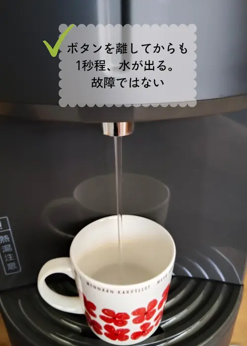 浄水型ウォーターサーバー・エブリィフレシャストールはボタンを離してからも約1秒水が出る様子