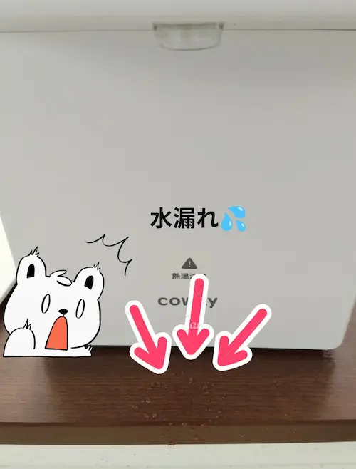 浄水型ウォーターサーバー・ウォータースタンドピュアライフSが水漏れした様子